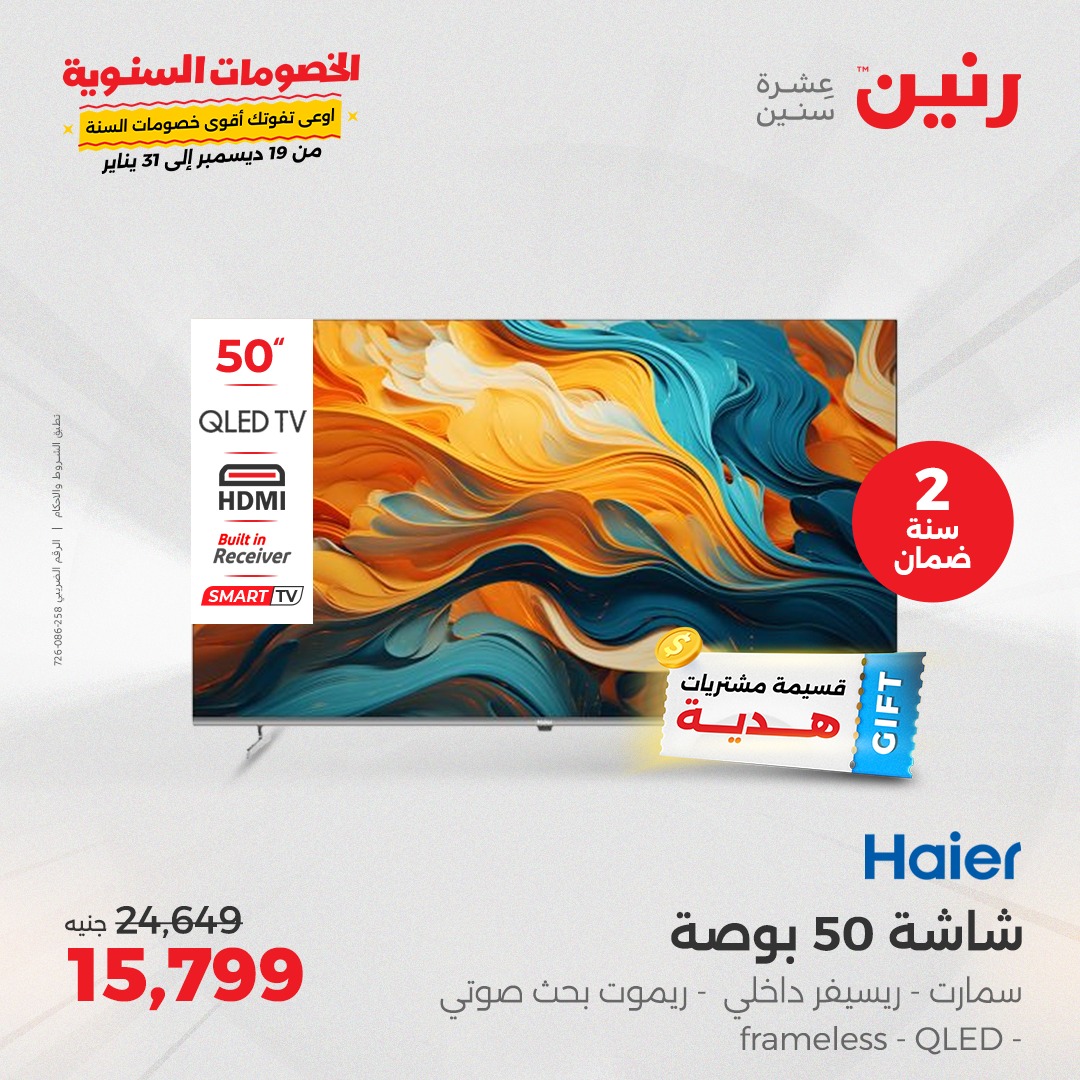 raneen offers from 5jan to 6jan 2025 عروض رنين من 5 يناير حتى 6 يناير 2025 صفحة رقم 148